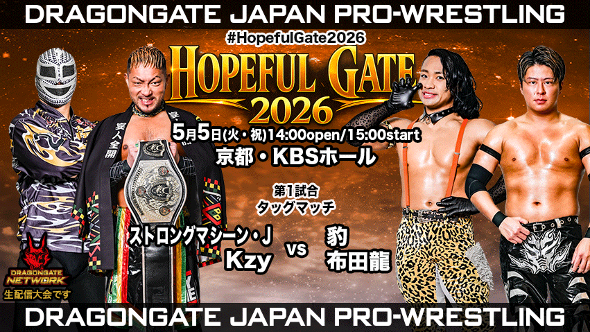 試合結果！ | DRAGONGATE