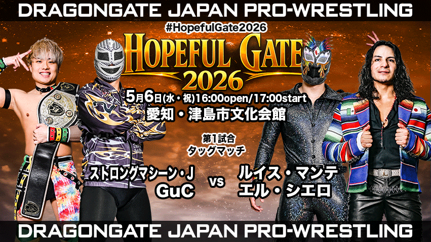 試合結果！ | DRAGONGATE