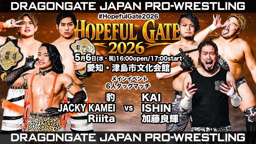 試合結果！ | DRAGONGATE