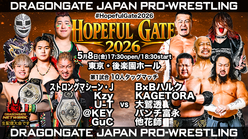 試合結果！ | DRAGONGATE