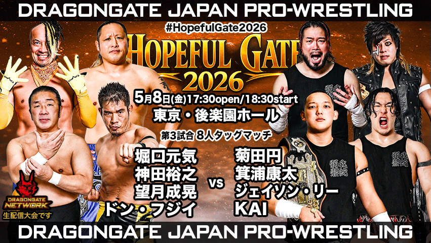 ★特選再入荷★大きな夢の実現☆【ドラゴンベッド♢大吉開運スペシャル】❤️ 試合結果！ | DRAGONGATE