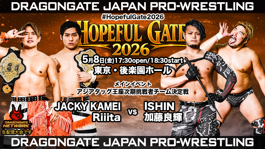 試合結果！ | DRAGONGATE