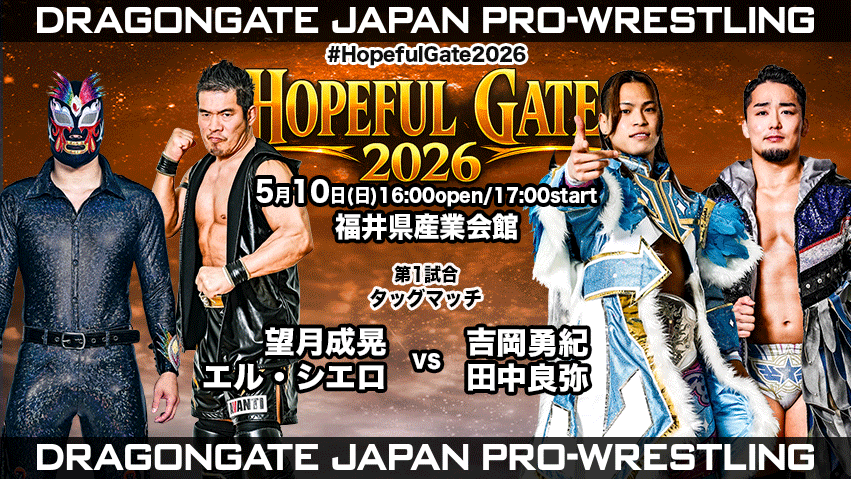 試合結果！ | DRAGONGATE