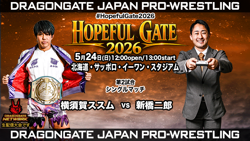 試合結果！ | DRAGONGATE