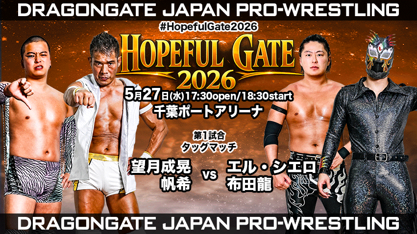 試合結果！ | DRAGONGATE