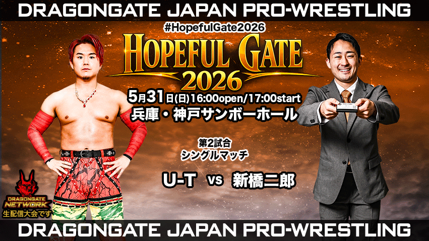 試合結果！ | DRAGONGATE