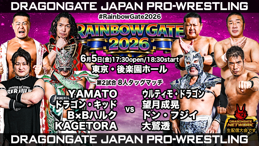 ★特選再入荷★大きな夢の実現☆【ドラゴンベッド♢大吉開運スペシャル】❤️ 試合結果！ | DRAGONGATE