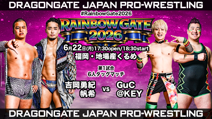 試合結果！ | DRAGONGATE
