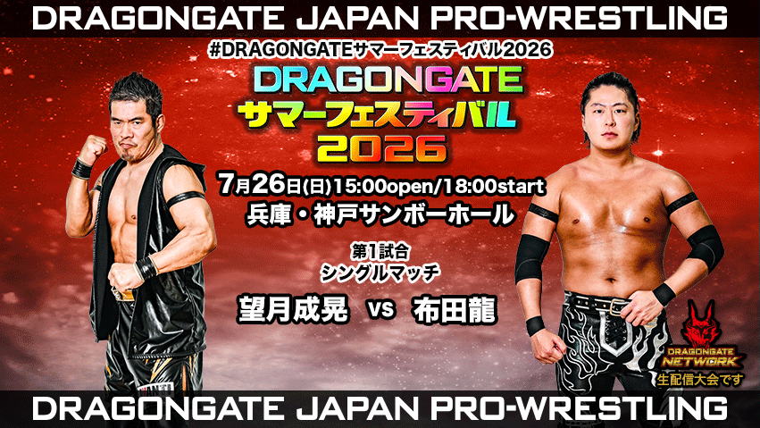 試合結果！ | DRAGONGATE
