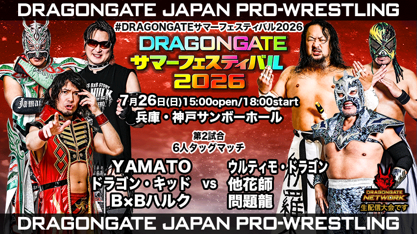試合結果！ | DRAGONGATE