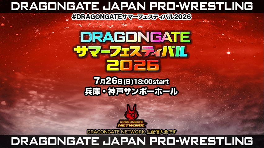 試合結果！ | DRAGONGATE