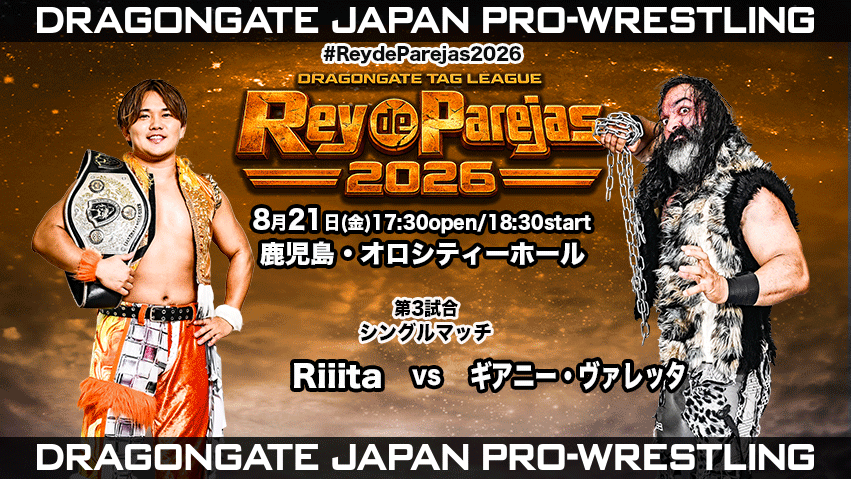 試合結果！ | DRAGONGATE