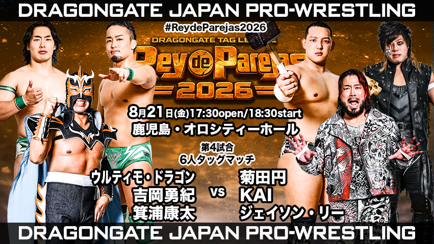試合結果！ | DRAGONGATE